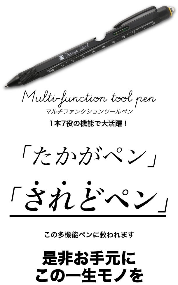 便利が極まるボールペン 1本7役のマルチファンクションツール もう