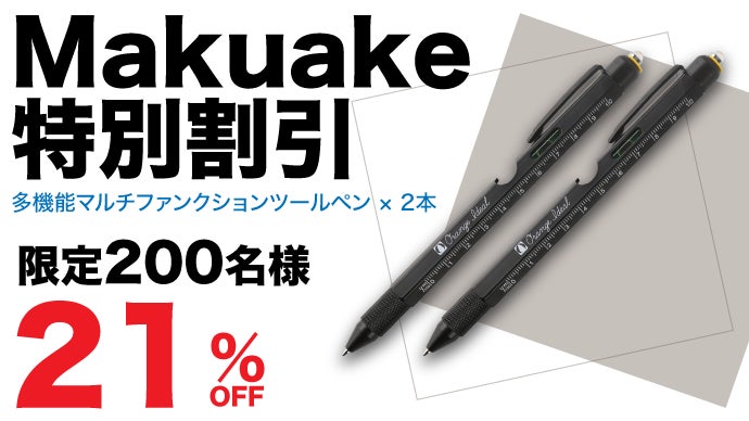 便利が極まるボールペン 1本7役のマルチファンクションツール もう