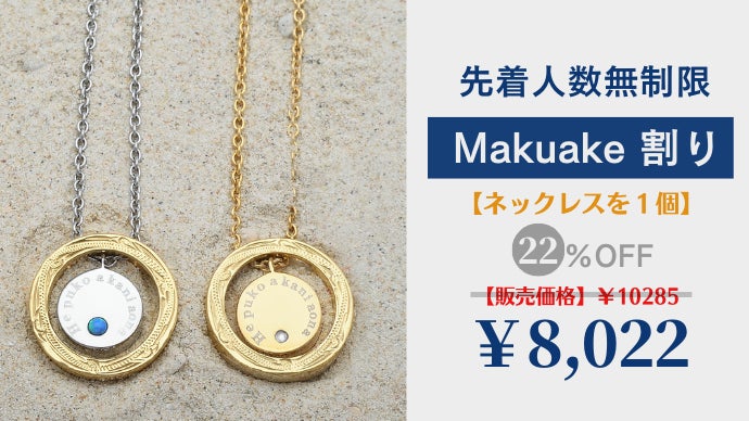 香りが続く幸せ。1日中持続するハワイアンジュエリー「laki+」ラキタス