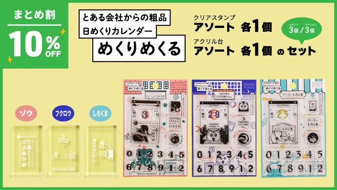 毎日めくって押せる、レトロかわいい日めくりカレンダースタンプ