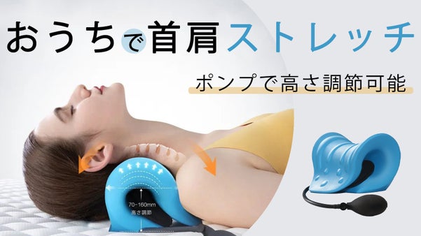 ストレートネック対策に！首の形状に合わせて高さを調節できるストレッチピロー