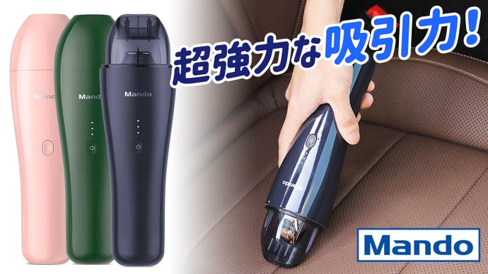 超強力な2WAY! 強力なエアー噴射と吸引を同時に！ 『MANDO車用掃除機』