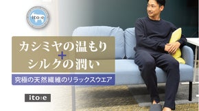 上品な大人のリラックスウェア。カシミヤ・シルクのルームセーター＆ジョガーパンツ