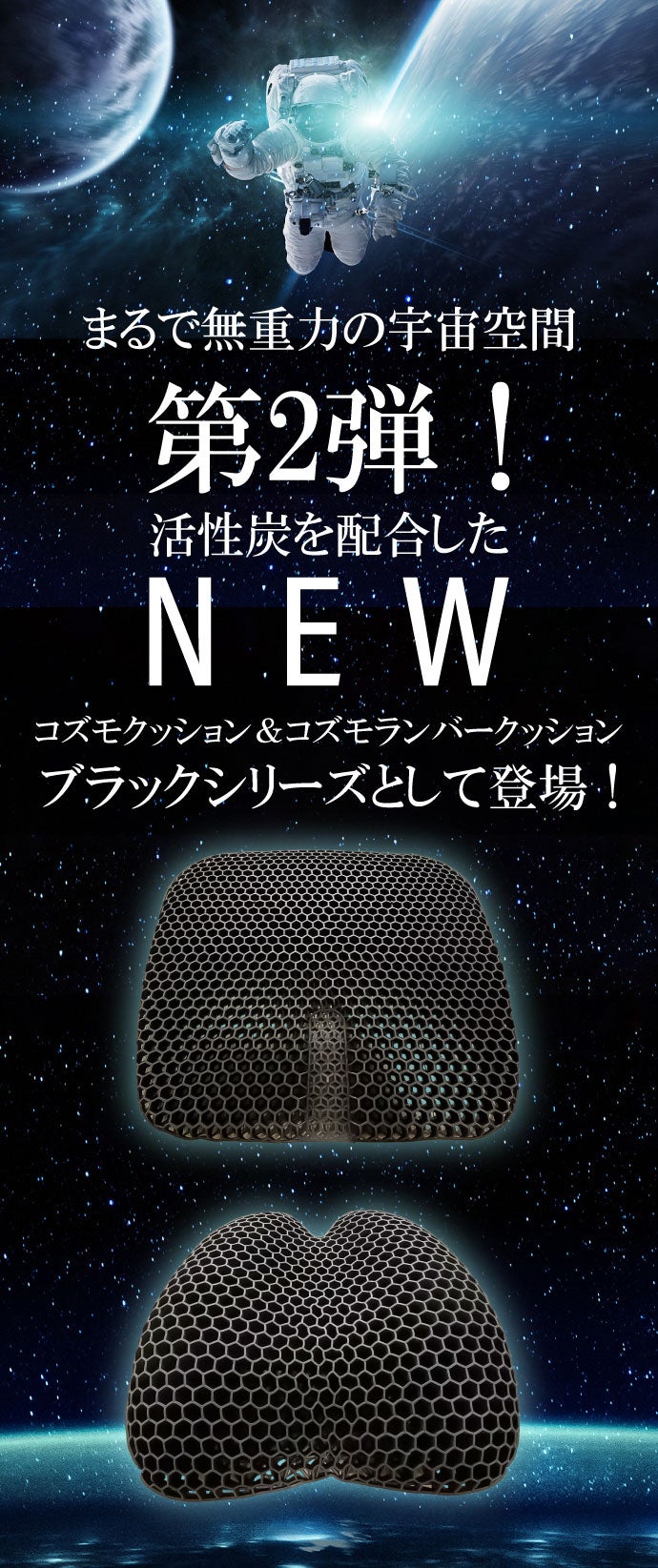 まるで無重力の宇宙空間第2弾！“座る”お尻と腰をサポートクッション