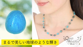 【神秘の国・ペルー産】希少な天然石ブルーアンデスオパールを贅沢に使ったネックレス