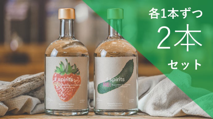 地域共奏のお酒。規格外のフルーツ＆野菜と芋焼酎で作る ”f スピリッツ