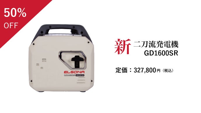 LPガスとガソリンの二刀流発電機×当時最高金額5億円調達した  