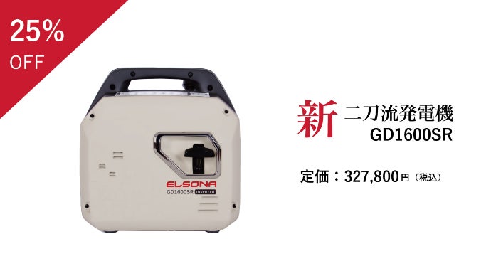 LPガスとガソリンの二刀流発電機×当時最高金額5億円調達した