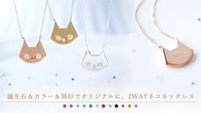 猫好き大人女子へ贈る♪選べるカラーと誕生石。セミオーダーネックレス【刻印可能】