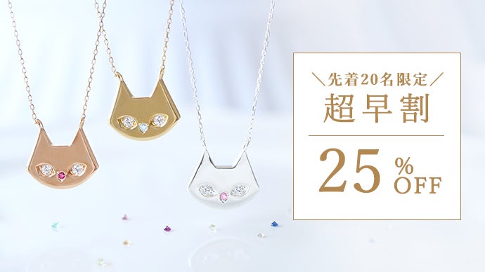 猫好き大人女子へ贈る♪選べるカラーと誕生石。セミオーダーネックレス  