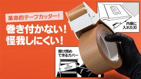 テープカッターの革命！ 開け閉めできるカバーでテープがはめやすい！巻き付かない！