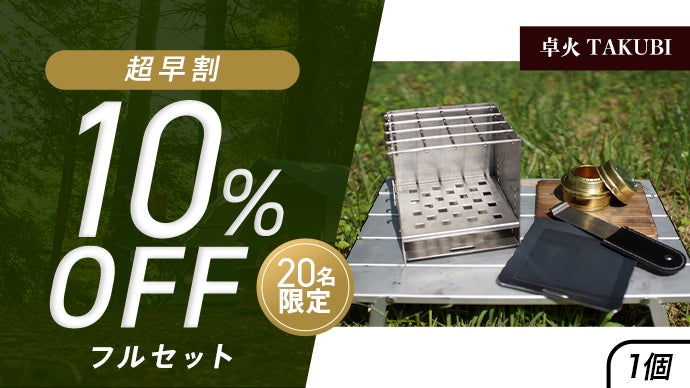 キャンプ歴20年が考案。1台3役の日本製卓上グリル。手のひらサイズで