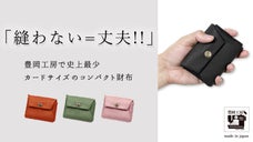 【縫い目が無いから強度UP】豊岡工房の兵庫・龍野産の本牛革を使ったコンパクト財布