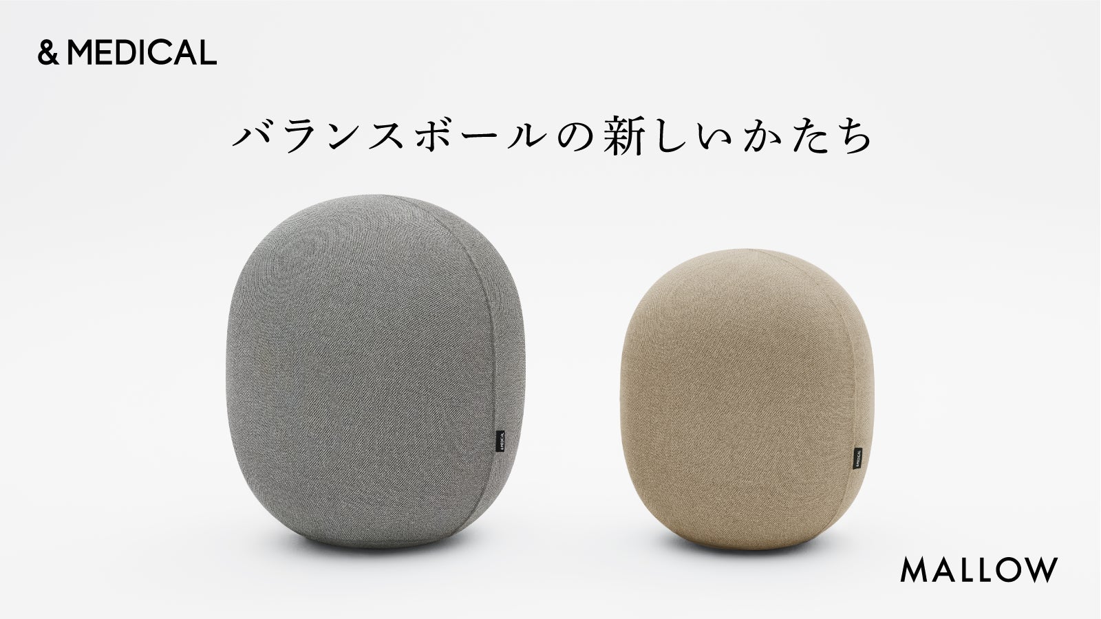 MALLOW Knit オーバル型バランスボール　ベージュ MALLOW Knit オーバル型バランスボール ベージュ オーバル型バランス