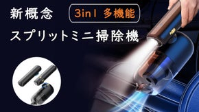 掃除機＋懐中電灯＋モバイルバッテリー！超軽量３２０gボディで車内をきれいに！
