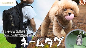 レーザー技術の刻印で大切なペットをいつも身近に感じるネームタグ～名前の刻印も～