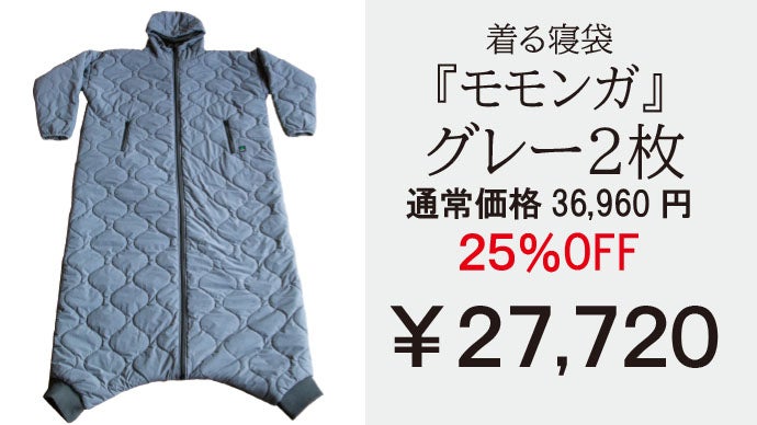 【新品未使用】着る寝袋 モモンガ・ライトグレー 着る寝袋 ” モモンガ 3” | FABRE STORE [ 犬服-open twelve ] [ 着る