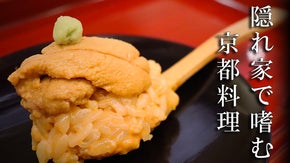 【会員募集】京都を感じる恵比寿の隠れ家日本料理店。今回限りの特別コースをご用意