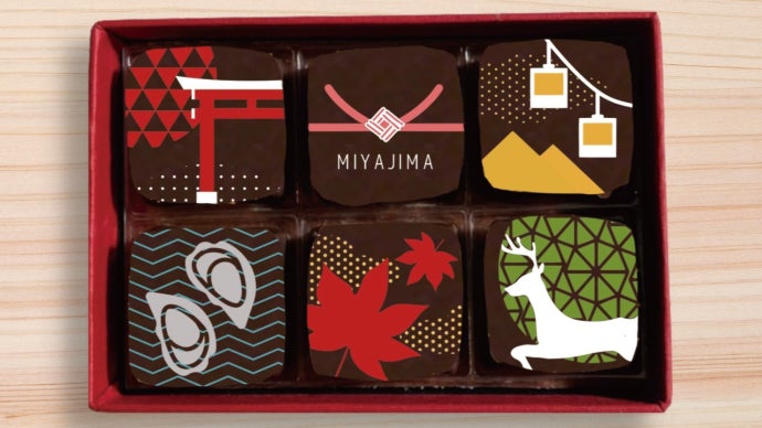 宮島チョコレート」誕生！宮島の美味しいものをチョコレートに詰め込み