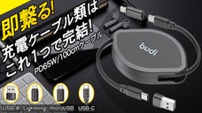 100cmUSB-Cケーブルと３種の接続変換アダプター付属！コンパクトで超便利！