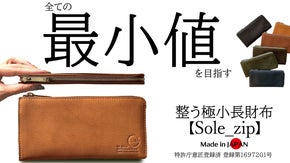 一級革職人の独自設計。使うほどに手に馴染む、整理ができる圧倒的に薄く小さな長財布