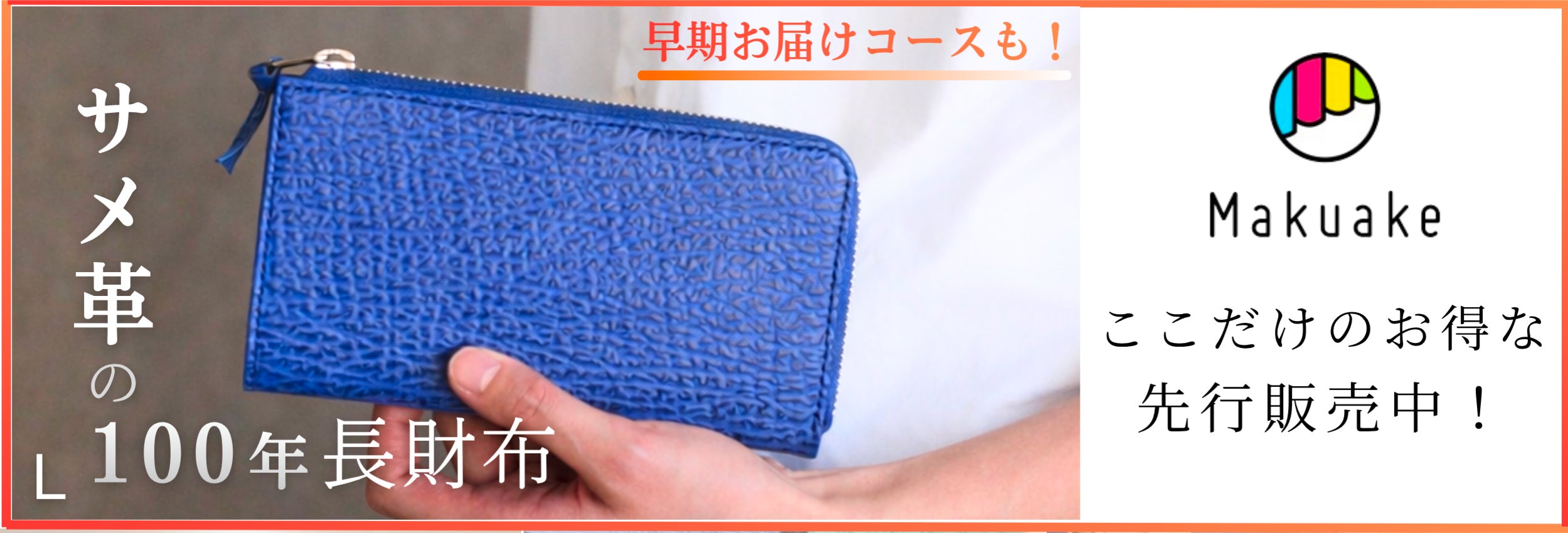 Makuake｜切ったり、開けたり、どこでも活躍！頼もしい名助手、サメ革