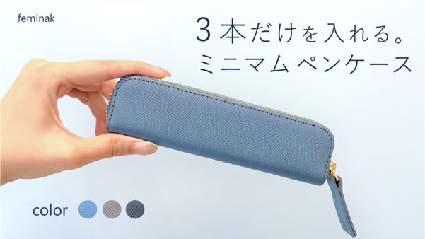 ビジネスシーンをスマートに｜ちょうどいいサイズの上質レザー ペンケース
