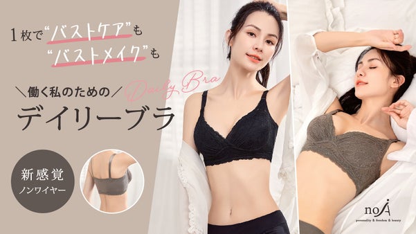 ナイトブラも昼用ブラもこれ1枚でOK！ 新感覚ノンワイヤー＼ブラが苦手な方も／
