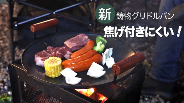 鉄板なのに焦げ付きにくい！チタンコーティングでお手入れ簡単！鋳物グリドルパン！