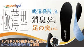 極薄わずか1.2mm！多方面検証「抗菌消臭吸湿」優れた【極薄消臭インソール】
