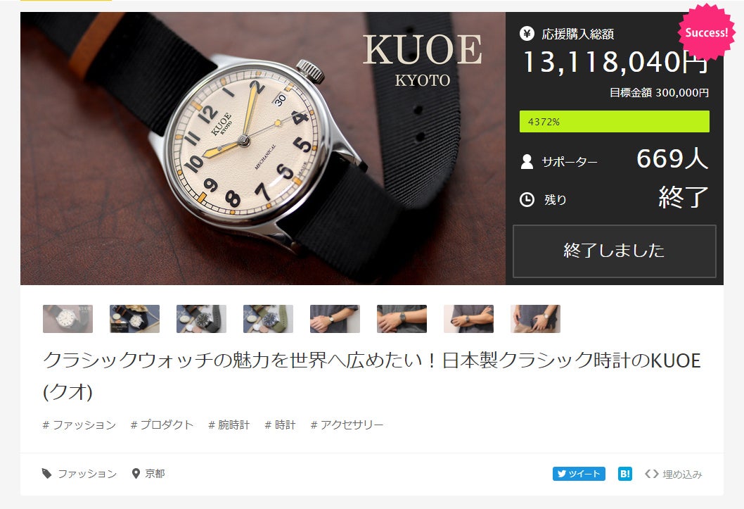京都発クラシックウォッチKUOE(クオ)｜直営店展開に向けた