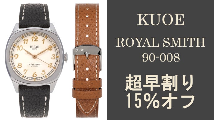 京都発クラシックウォッチKUOE(クオ)｜直営店展開に向けたサポート