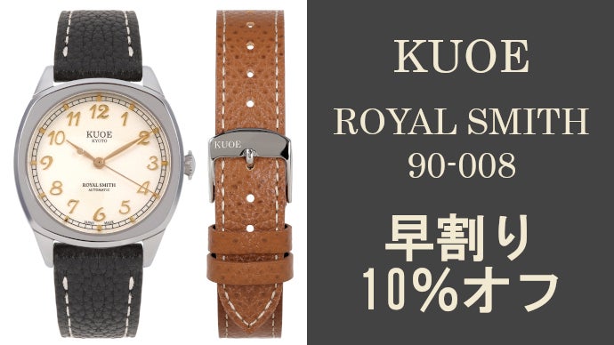 京都発クラシックウォッチKUOE(クオ)｜直営店展開に向けたサポート