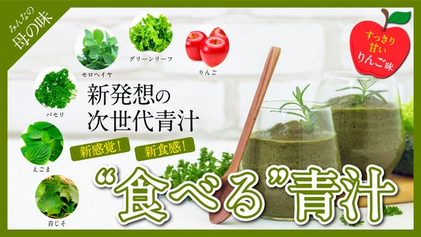 一般飲食物添加物不使用 | 15年間こだわり続けた野菜と果物が入った 食べる青汁