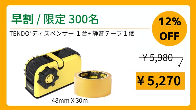 TENDO°多分割テープディスペンサー コスパと作業効率を上げる便利な