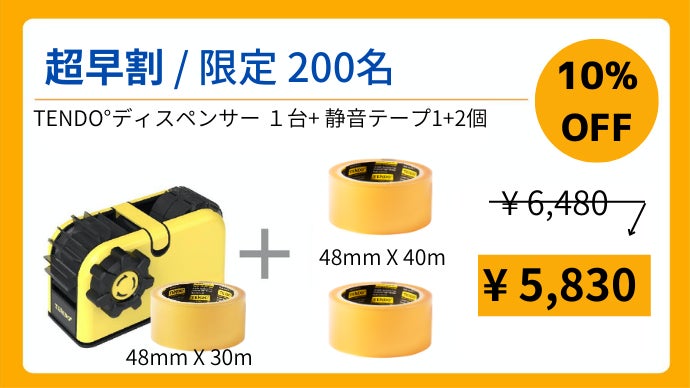 TENDO°多分割テープディスペンサー コスパと作業効率を上げる便利な