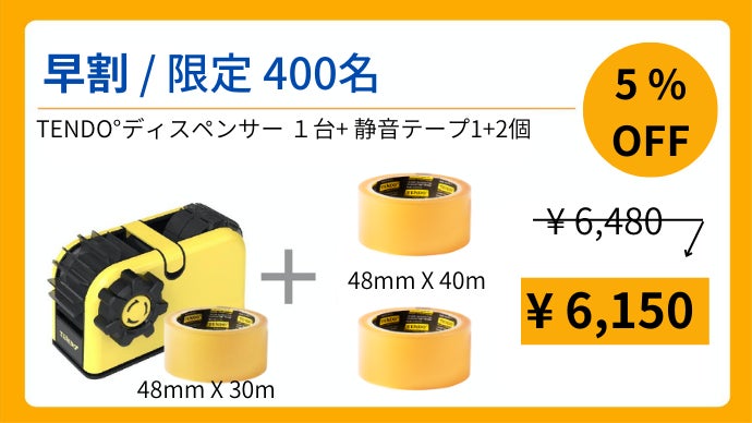TENDO°多分割テープディスペンサー コスパと作業効率を上げる便利な