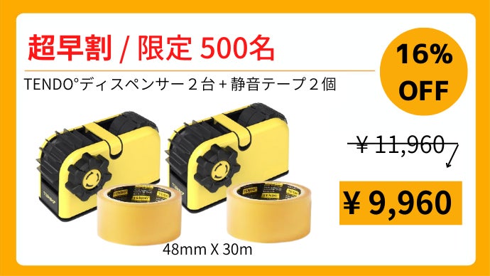 TENDO°多分割テープディスペンサー コスパと作業効率を上げる便利な
