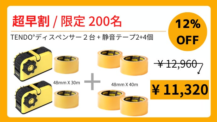 TENDO°多分割テープディスペンサー コスパと作業効率を上げる便利な
