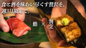 【完全会員制｜週3日限定】日本料理&times;鮨がコラボした代官山の新店が初代会員募集
