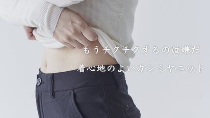 肌で呼吸する繊維で作った肌に直接着るカシミヤ100%ニット｜マクアケ