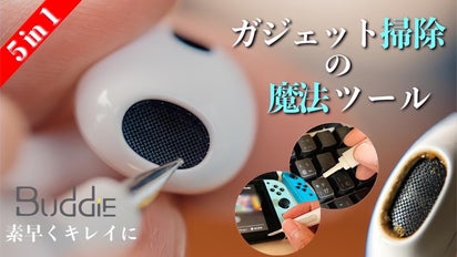 イヤホン、ガジェットの決定版！【5in1】の用途で細部の汚れまで徹底