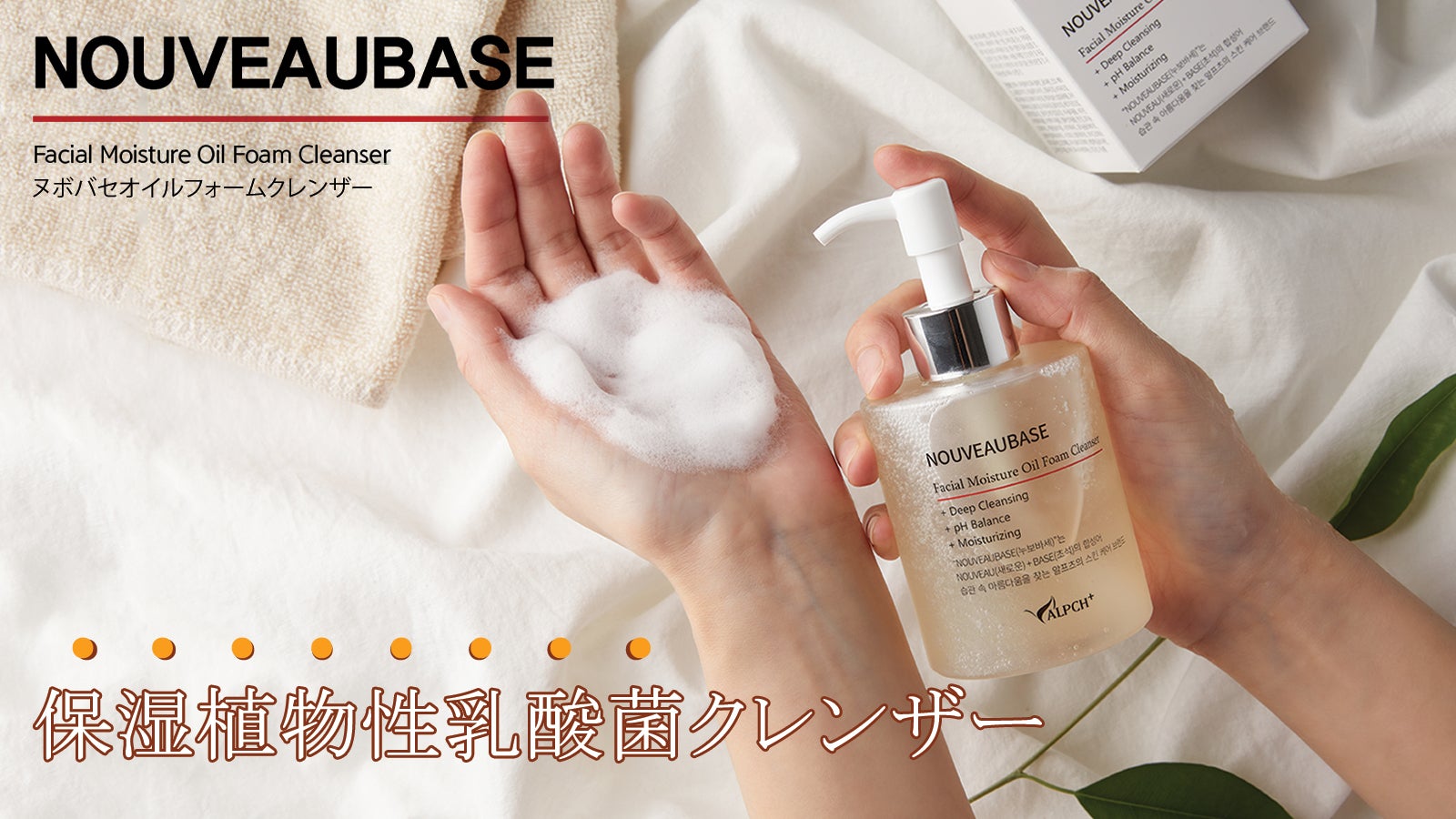 Makuake｜【洗顔xクレンジング】の新常識。ヌーボーバセオイル