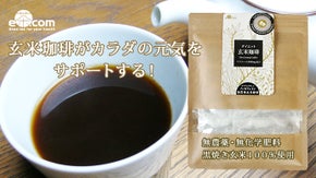 焙煎技を極めたお茶職人がつくる！ダイエットをサポートする玄米珈琲を全国に広めたい