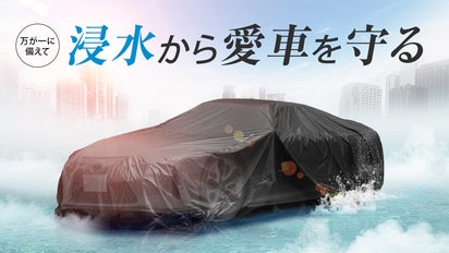 完全防水 車カバー 高耐久　一人でも簡単に着脱可能！｜水甲斐・SUI GAI 一人でも簡単に着脱可能！愛車を守る浸水防止カーバッグ｜水甲斐・SUI