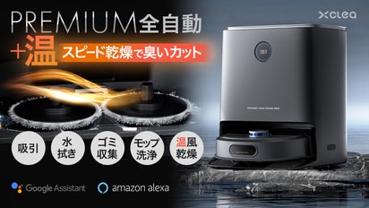 ロボット掃除機界の新星登場！モップ温風乾燥で臭いを徹底排除！｜Xclea H60｜マクアケ - アタラシイものや体験の応援購入サービス ロボット掃除機 自動吸引クリーナー,自動集塵機能付きクリーニングツール - モップ掛け機能とペット毛対策付きロボット掃除機 - アパ