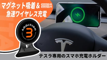 マグネットで瞬間吸着！急速ワイヤレス充電対応！テスラ専用スマホ