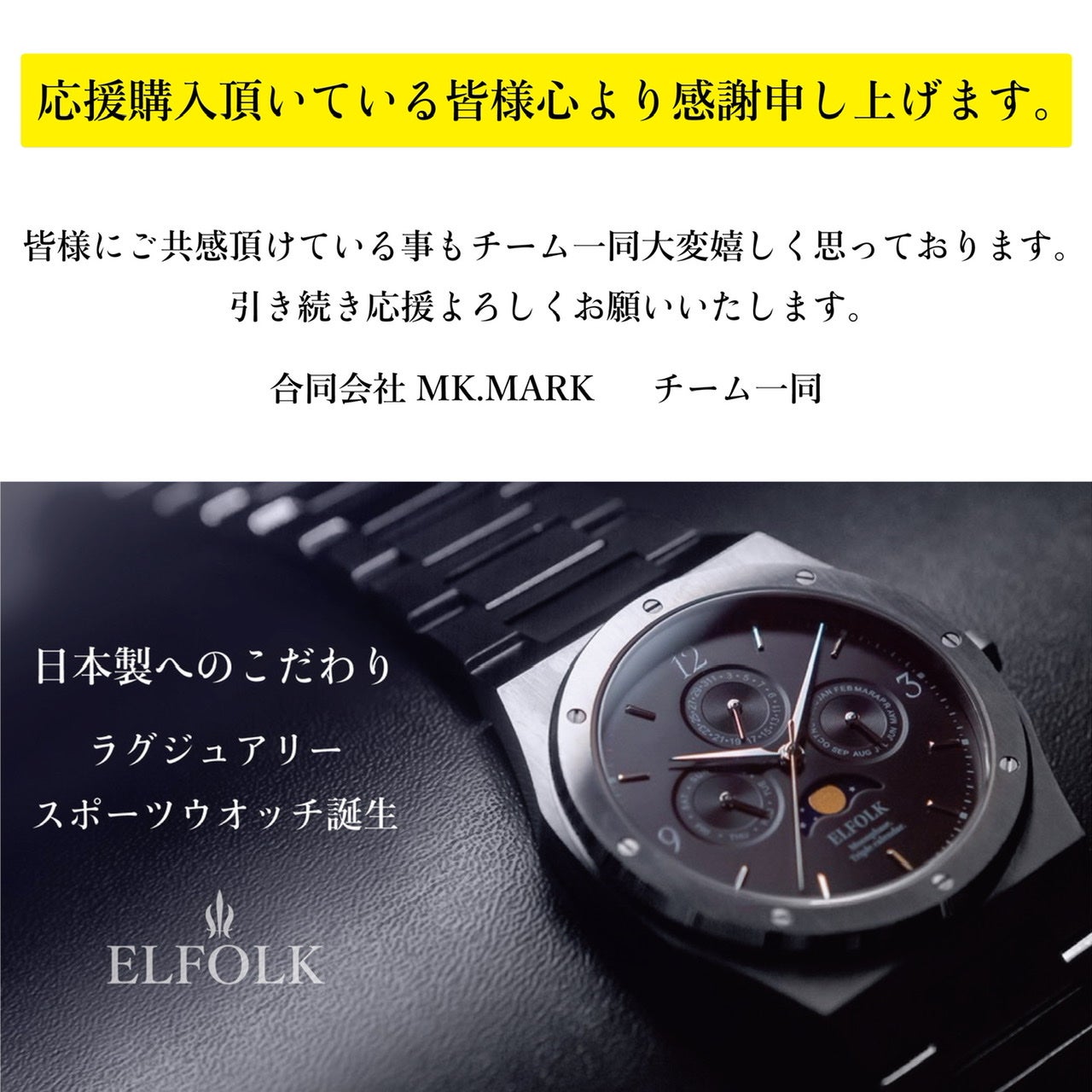 Makuake｜日本製へのこだわり、手が届くムーンフェイズ腕時計【ELFOLK