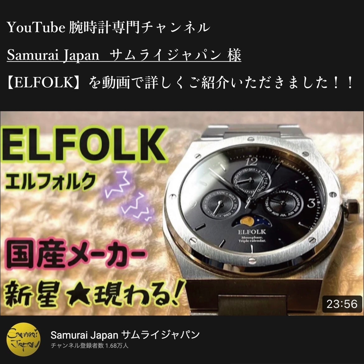 Makuake｜日本製へのこだわり、手が届くムーンフェイズ腕時計【ELFOLK