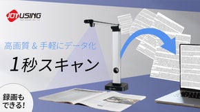 1秒で高画質スキャン。凹凸や歪みも自動修正。豊富なスキャン機能付き2Dスキャナー